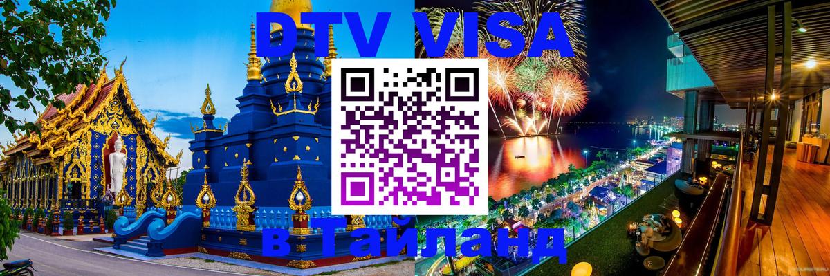 Оформление DTV визы под ключ: стоимость и тарифы, только загранпаспорт - Белград 